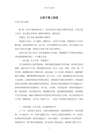 让孩子爱上阅读