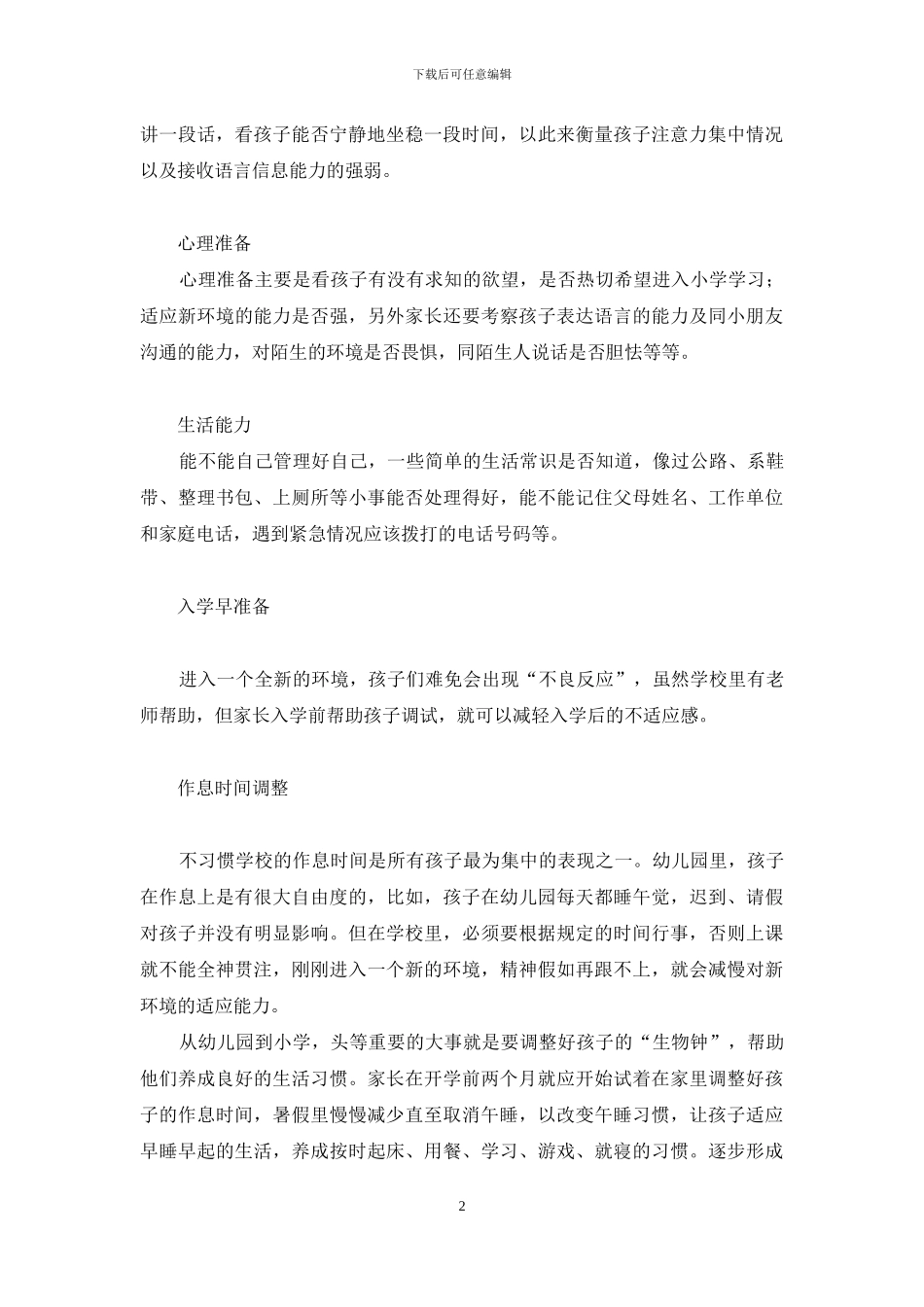 让孩子轻松跨入一年级-小学一年级数学题_第2页