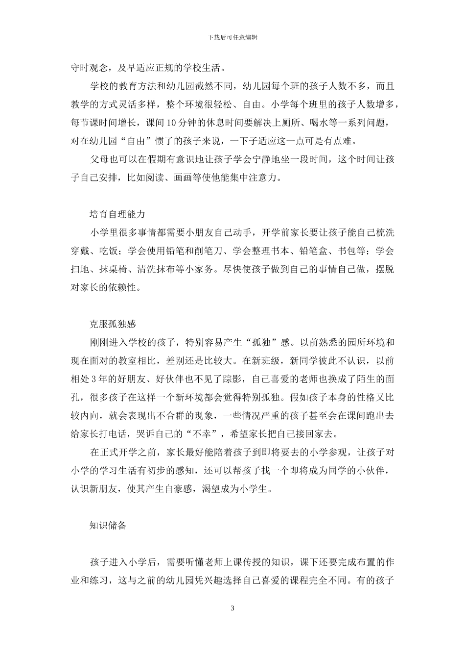 让孩子轻松跨入一年级-小学一年级数学题_第3页