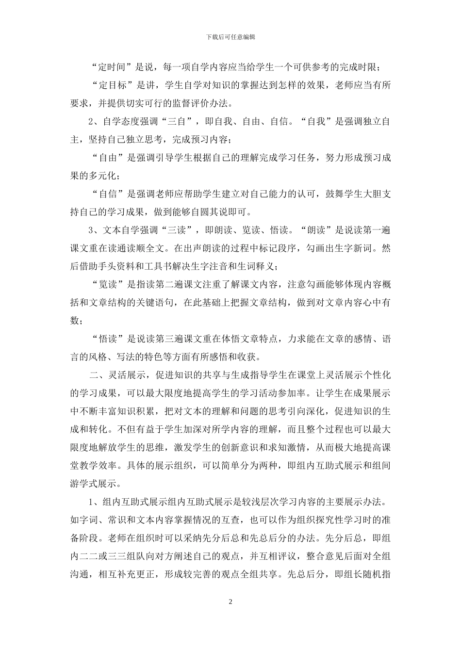 让展示促进语文课堂由共享走向生成_第2页