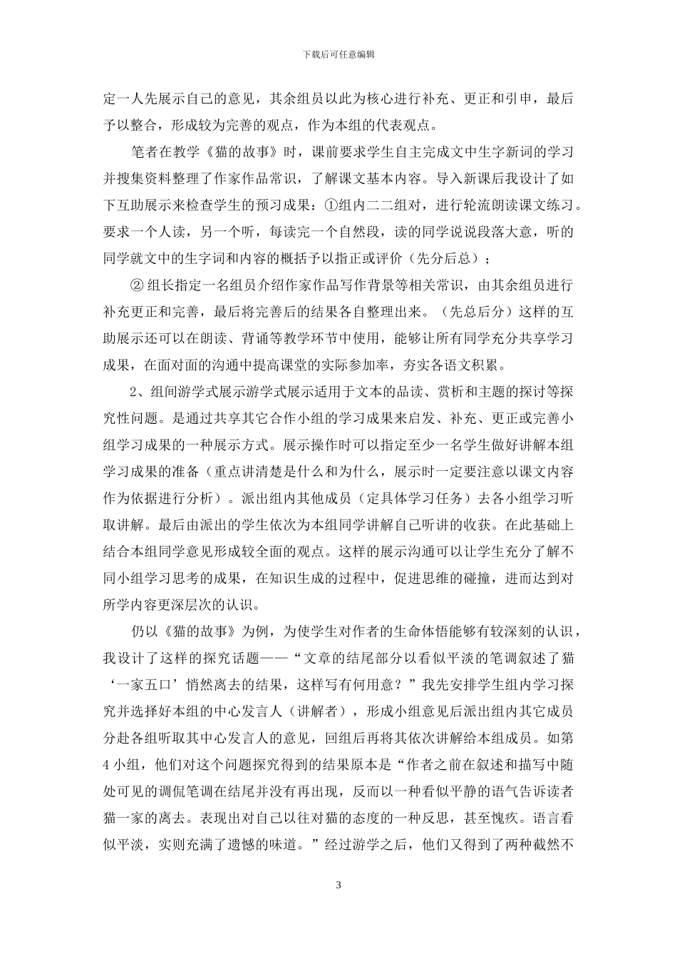 让展示促进语文课堂由共享走向生成_第3页