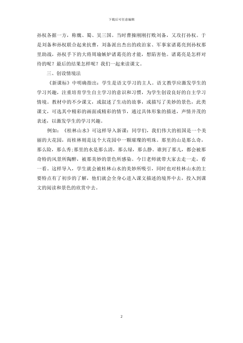 让导入充满智慧-让课堂富有灵性-富有灵性_第2页