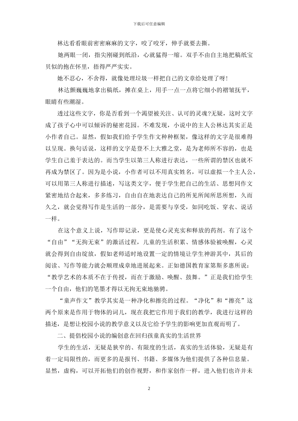 让孩子笔下的文字更具灵性_第2页