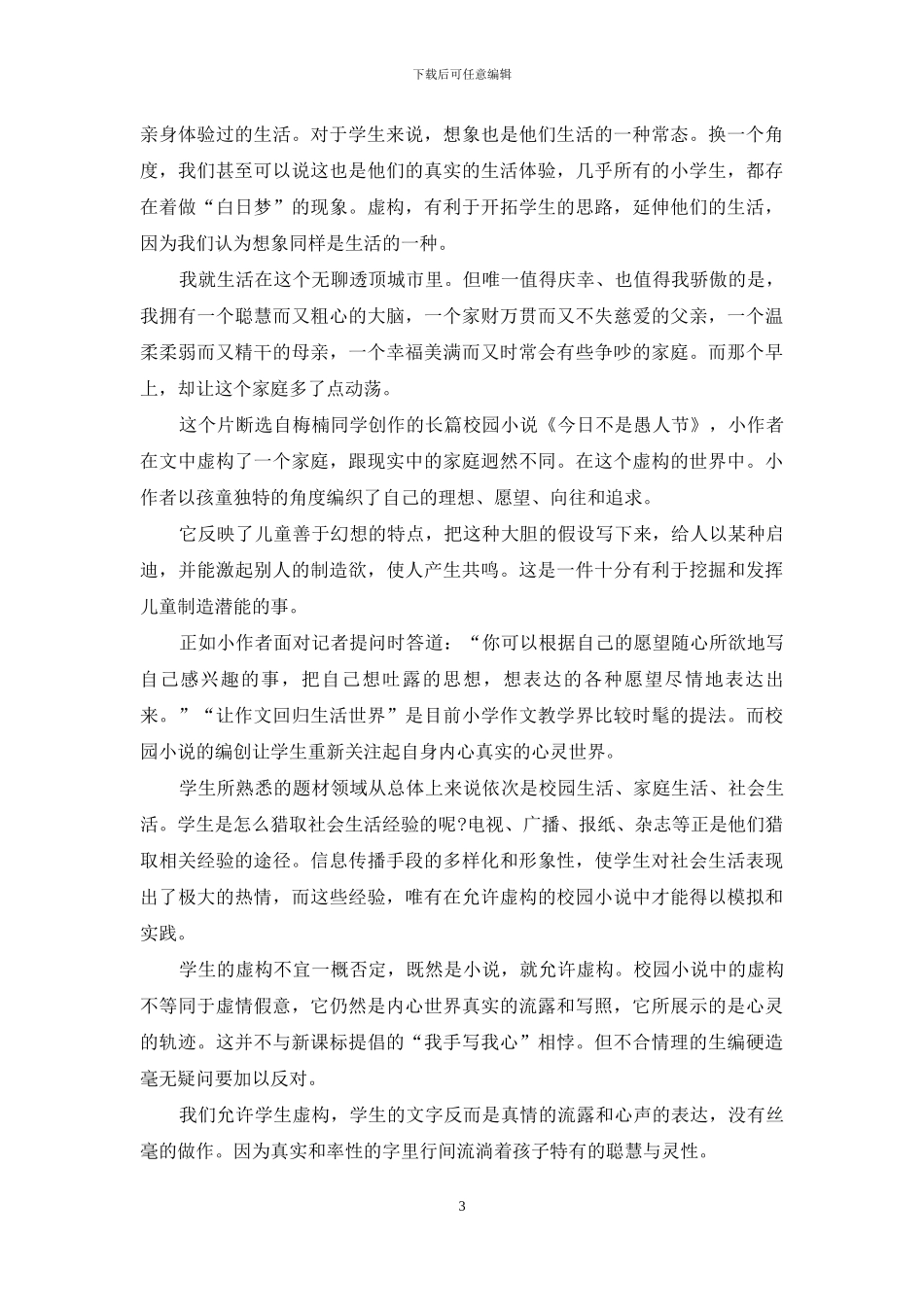 让孩子笔下的文字更具灵性_第3页