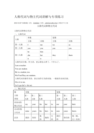 人称代词与物主代词讲解与专项练习