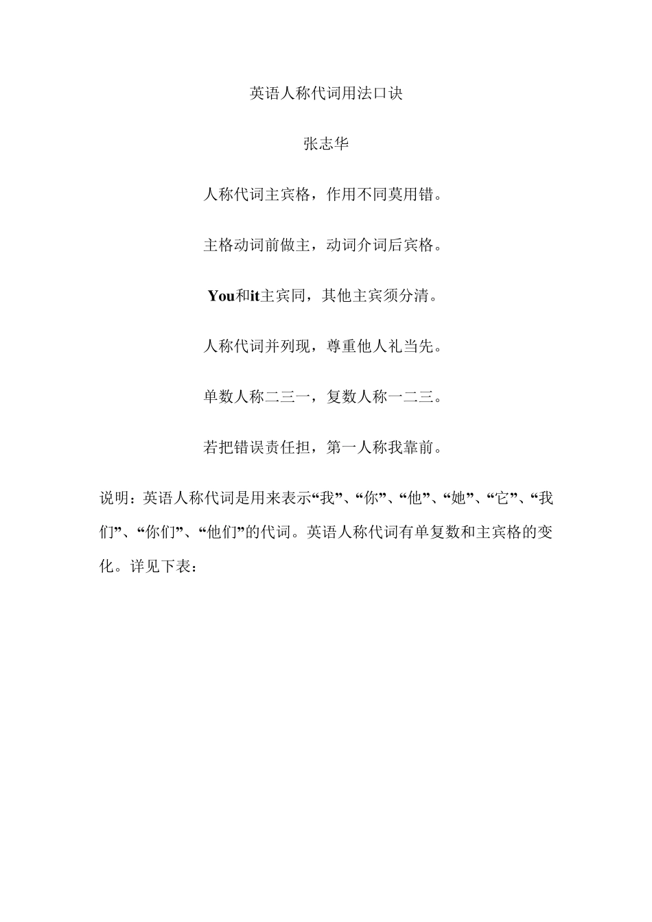 人称代词主宾格_第1页