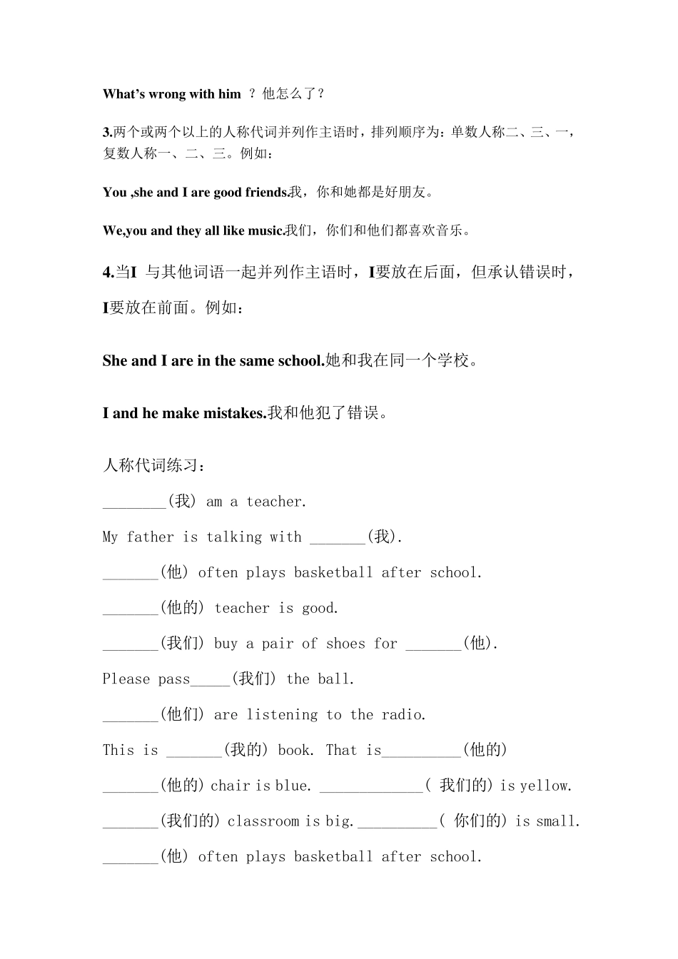 人称代词主宾格_第3页