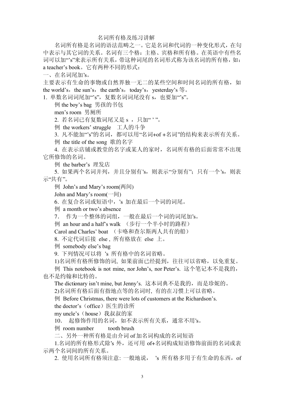 人称代词名词所有格_第3页