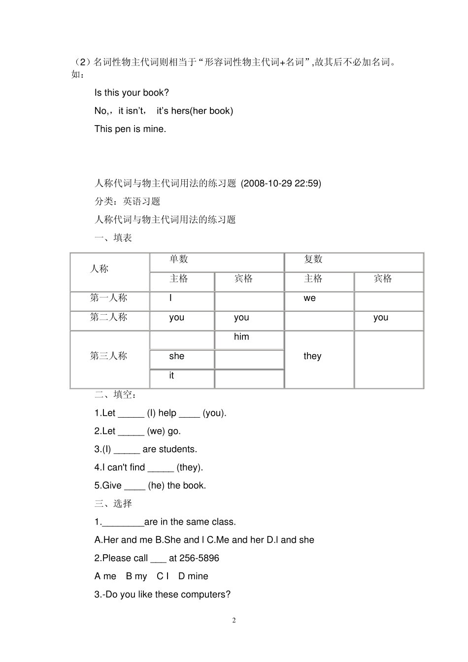 人称代词和物主代词的表格及练习题_第2页