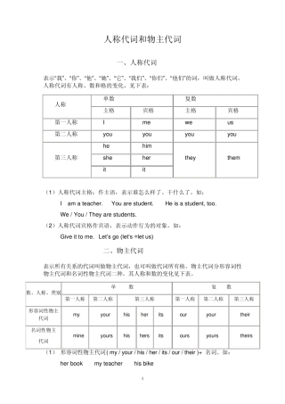 人称代词和物主代词的表格及练习题