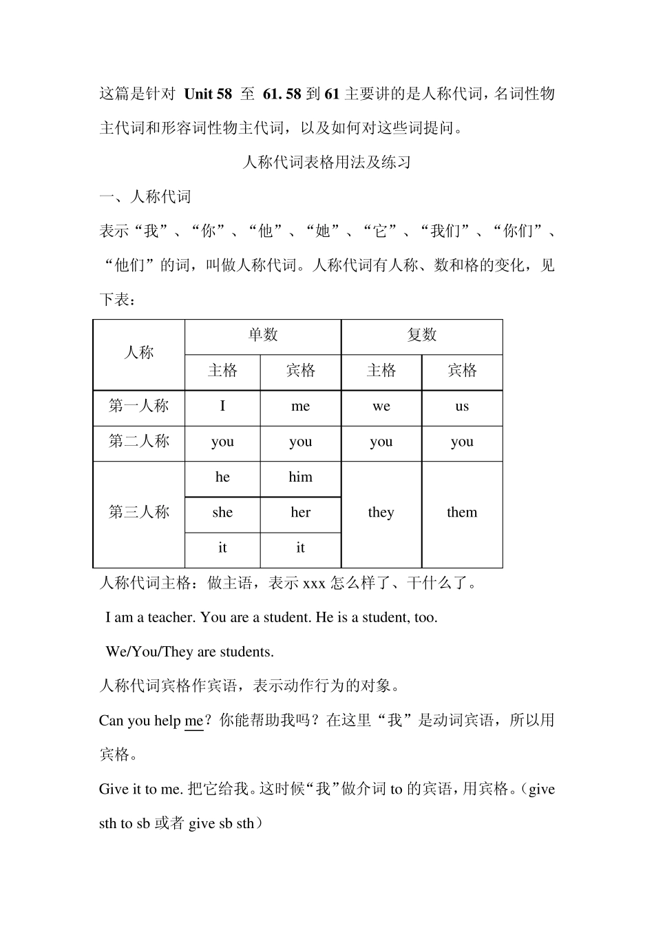 人称代词宾格用法及练习_第1页