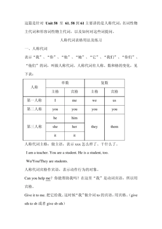 人称代词宾格用法及练习