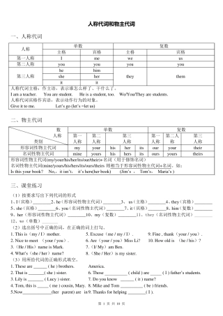 人称代词和物主代词语法与练习