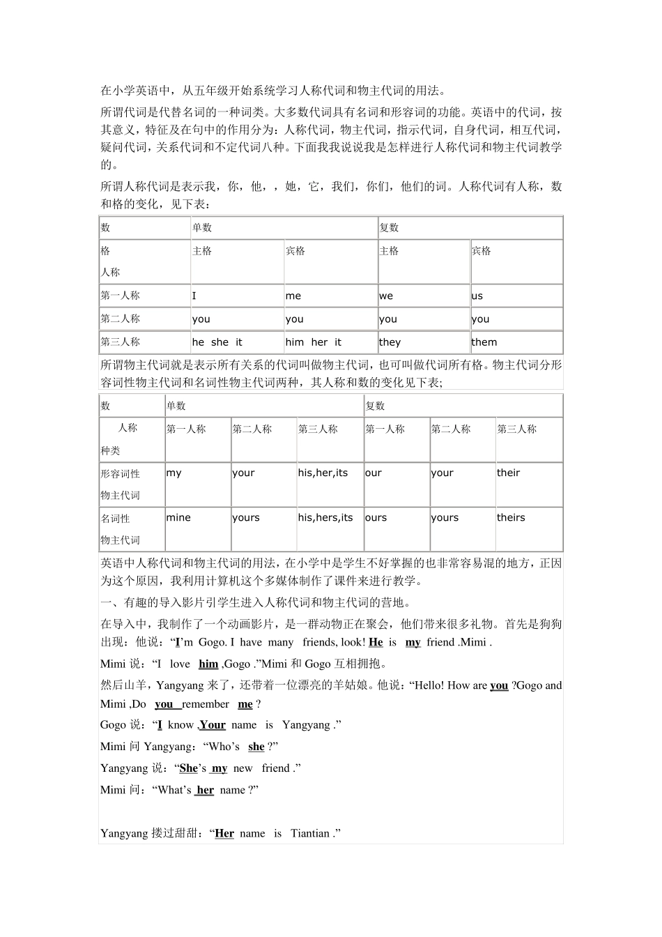 人称代词用法_第1页