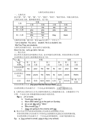 人称代词用法及练习