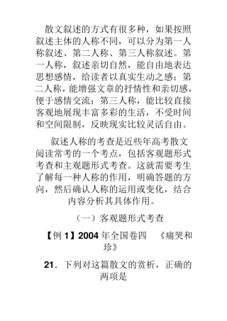 人称代词的作用