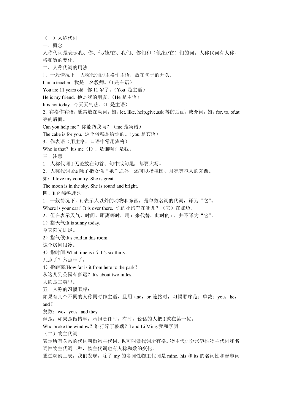人称代词的用法_第1页