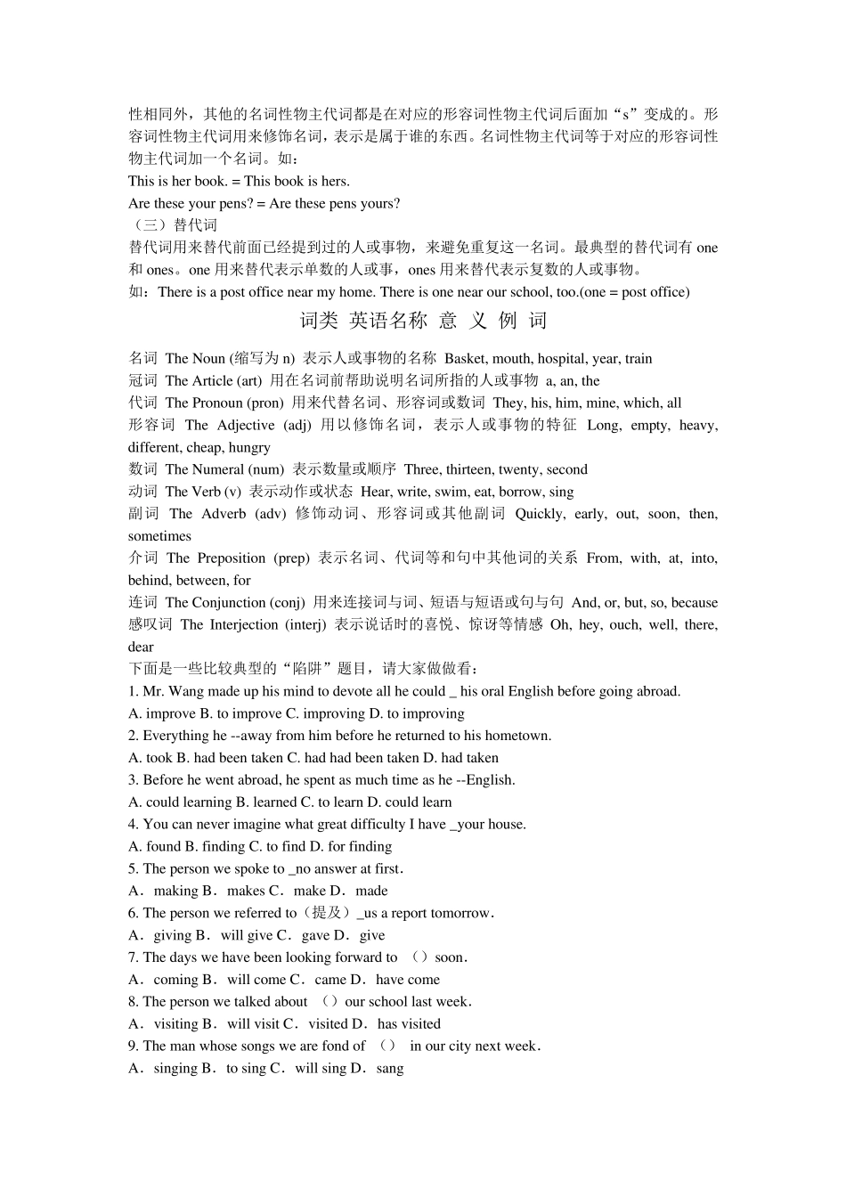 人称代词的用法_第2页