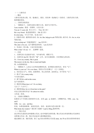 人称代词的用法