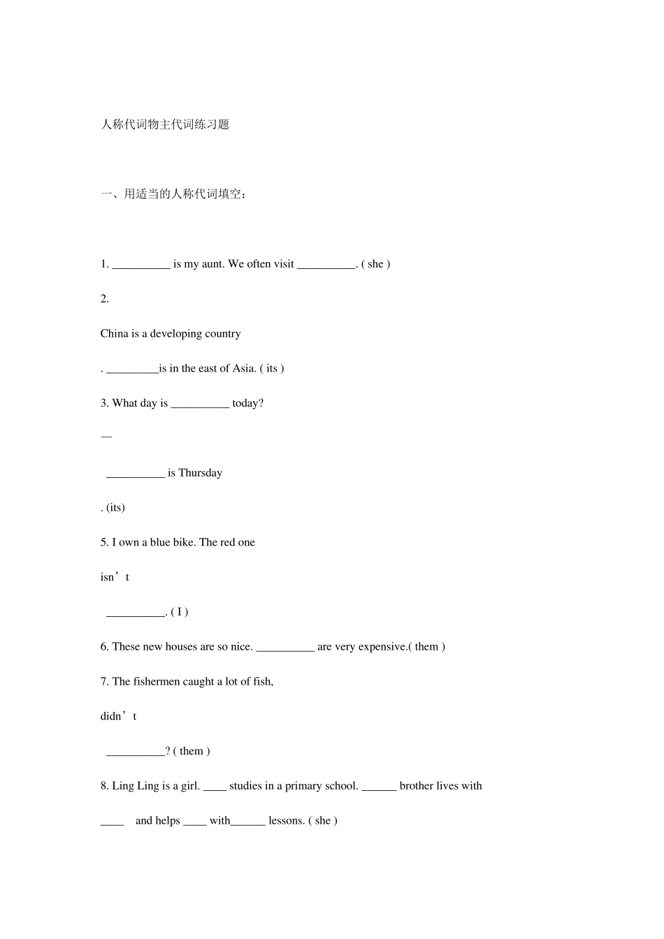 人称代词的使用及练习题_第1页