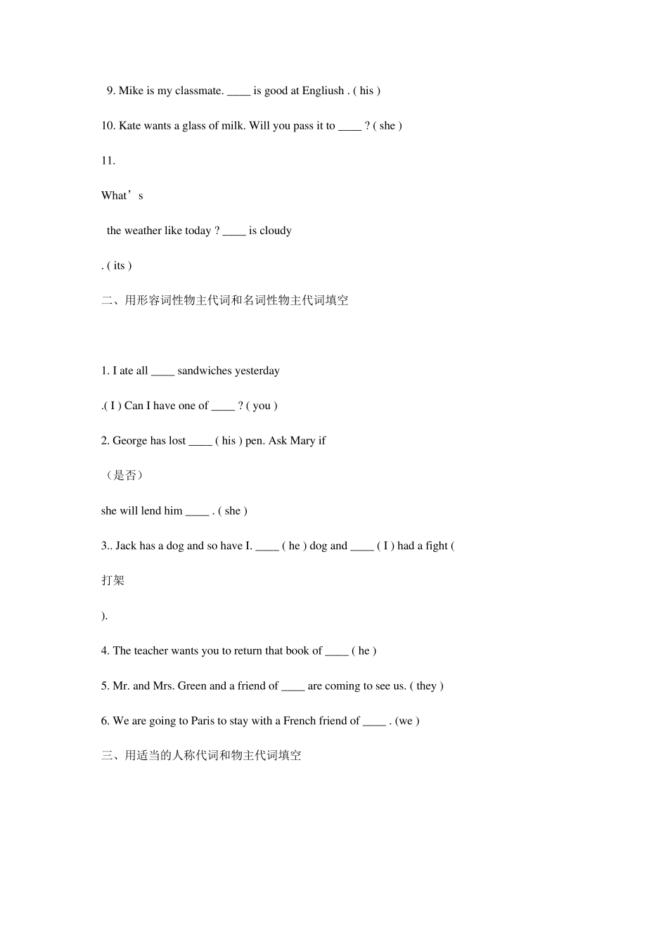 人称代词的使用及练习题_第2页