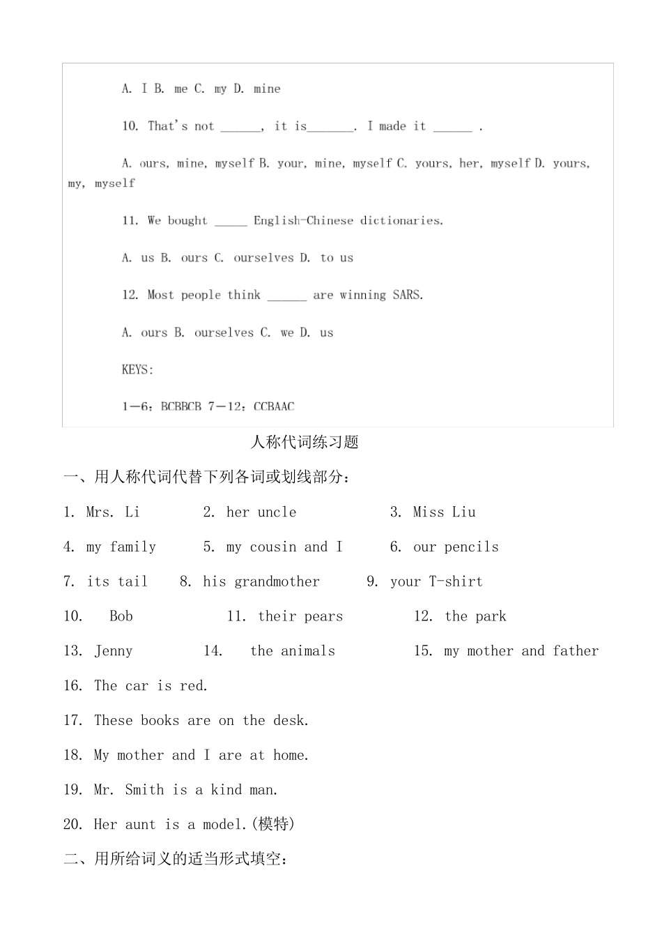 人称代词练习题._第2页