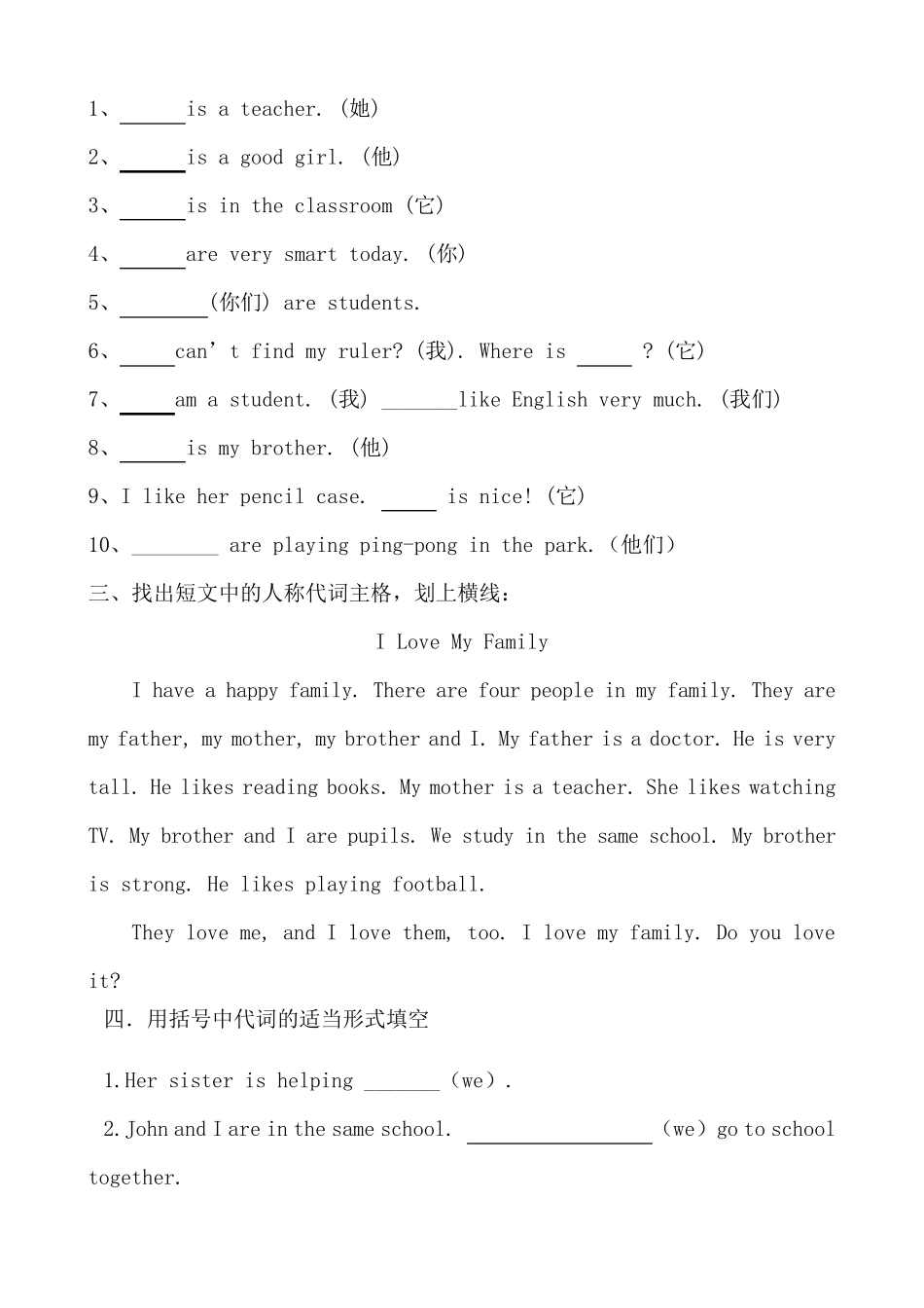 人称代词练习题._第3页