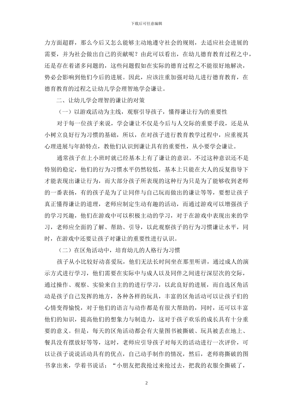 让幼儿学会理智地谦让_第2页