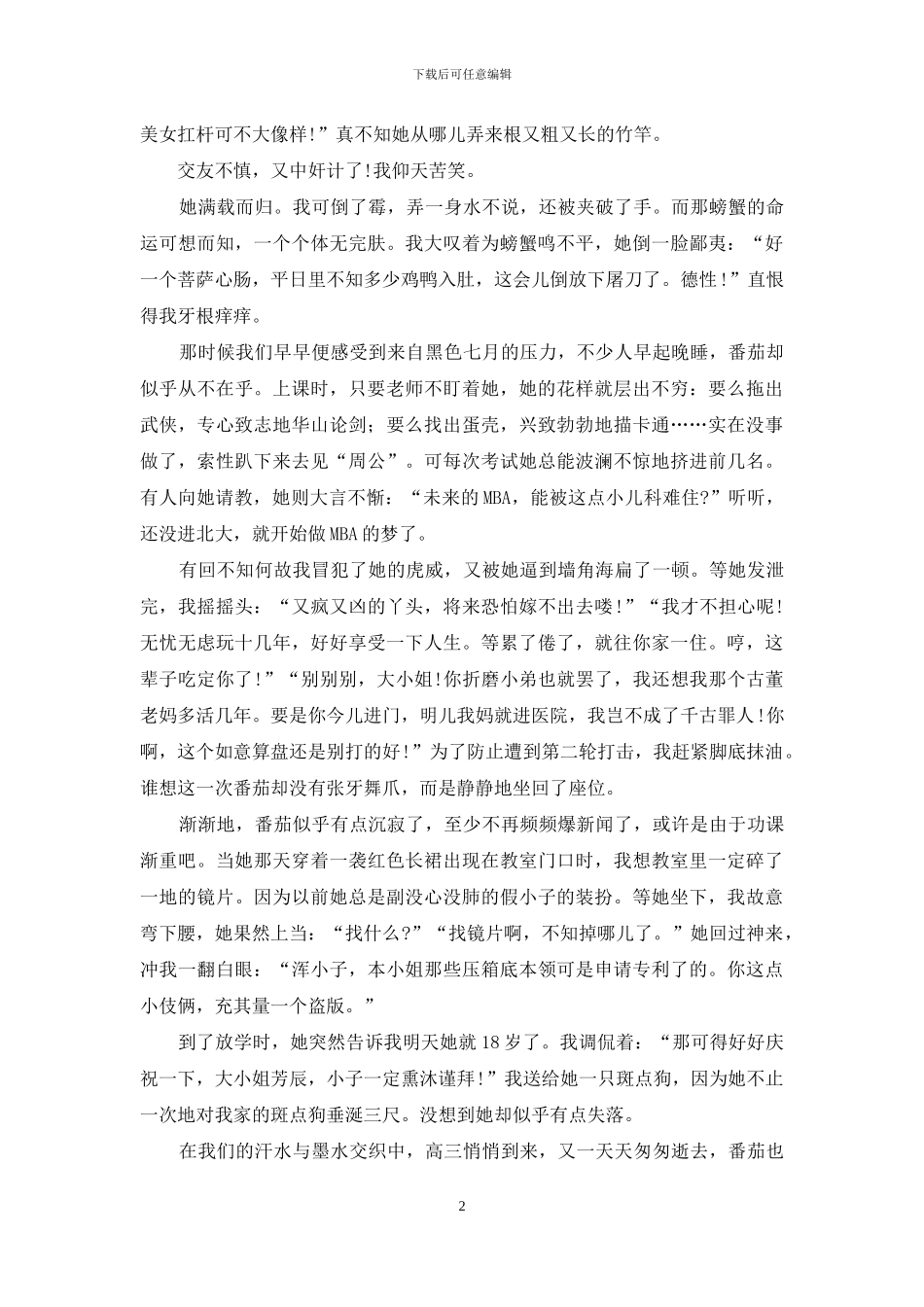 让幸福永远环绕在你身边_第2页