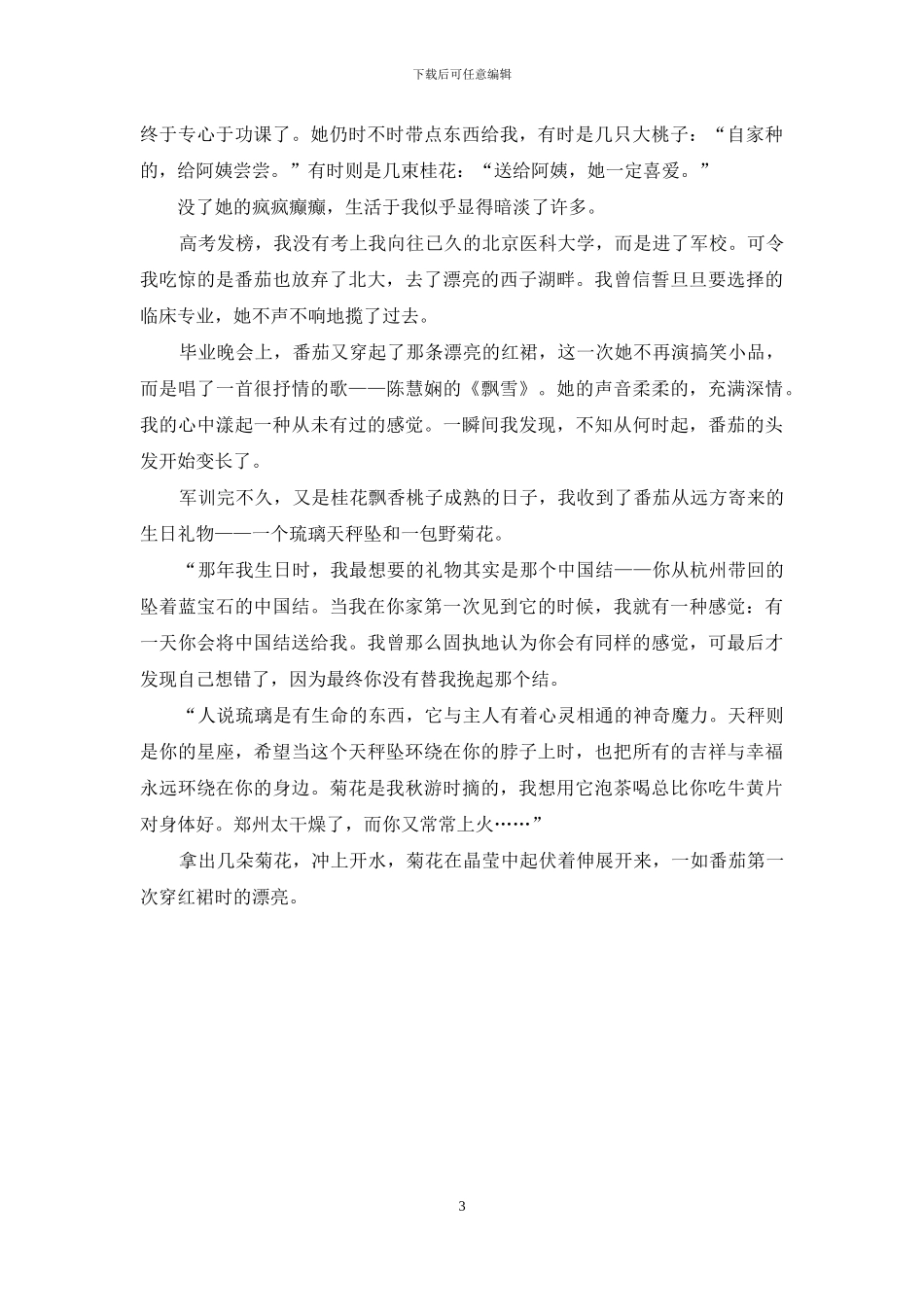 让幸福永远环绕在你身边_第3页