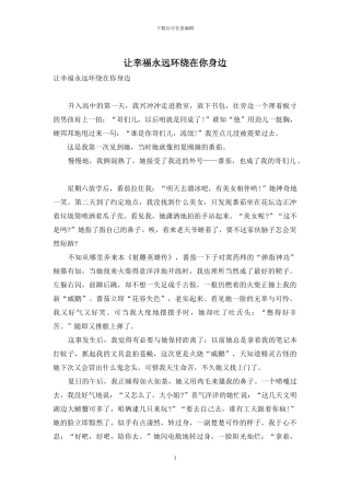 让幸福永远环绕在你身边