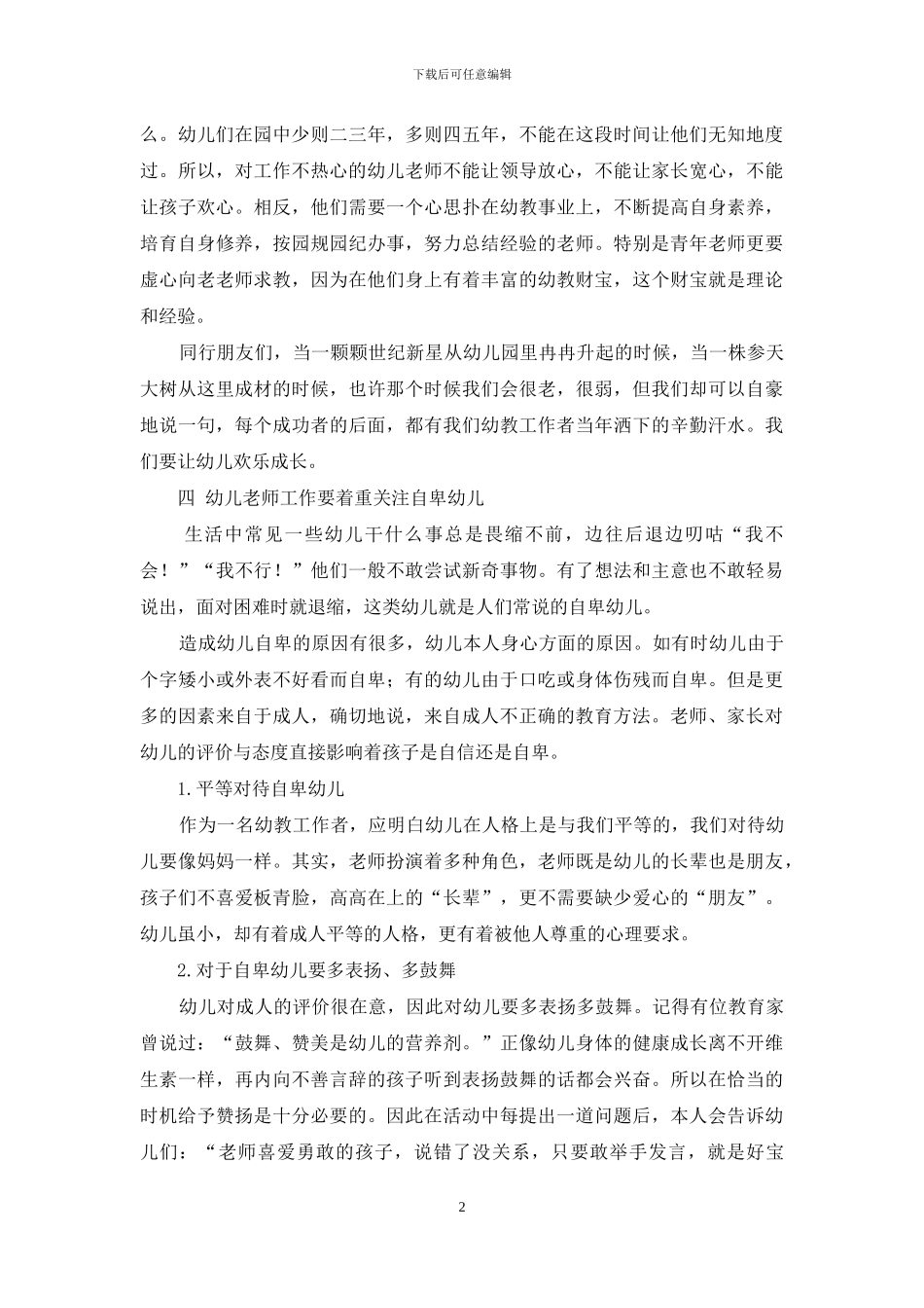 让幼儿快乐成长_第2页