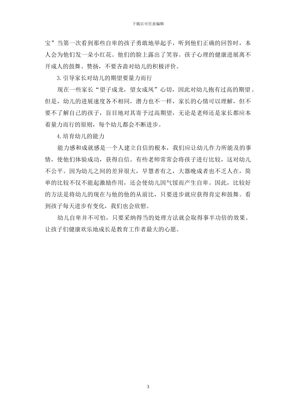 让幼儿快乐成长_第3页