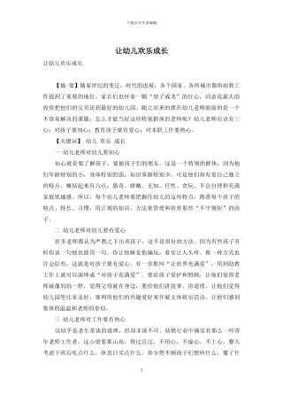 让幼儿快乐成长