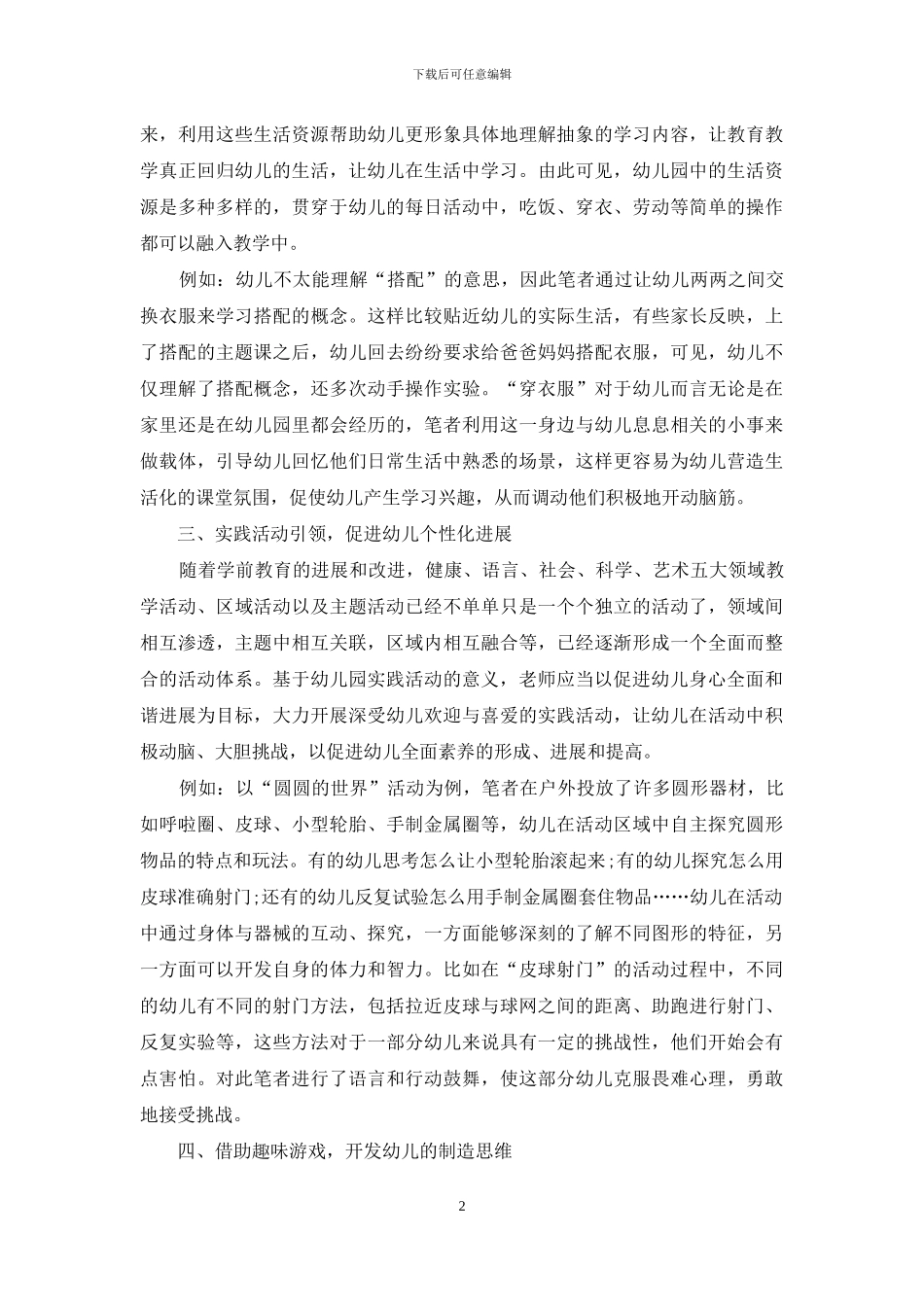 让幼儿教育回归本位_第2页