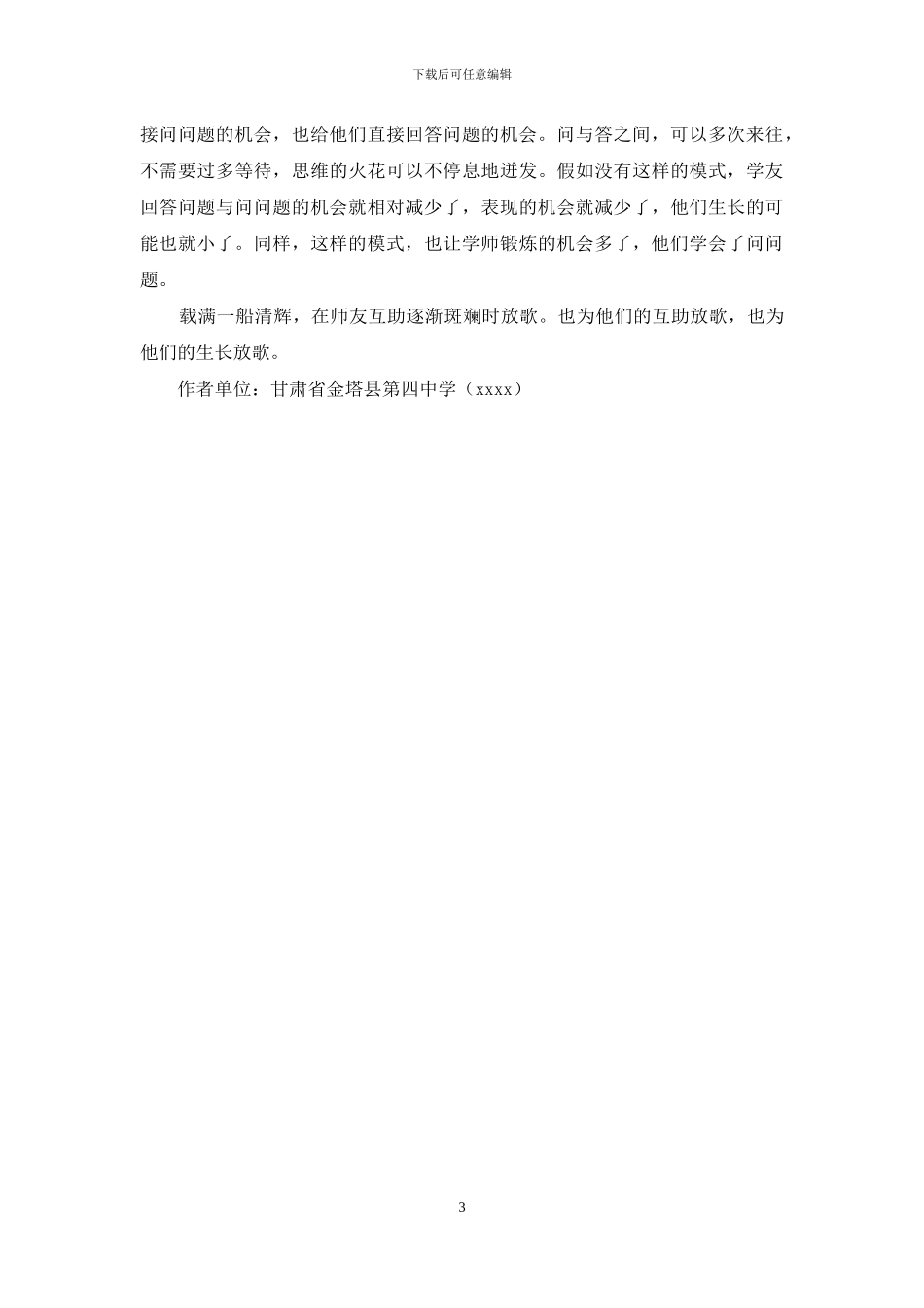 让师友合作方式给文言文解读载满船清辉_第3页
