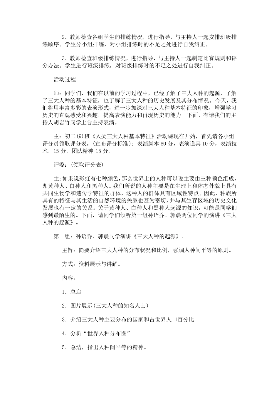 人类三大人种的基本特征_第2页