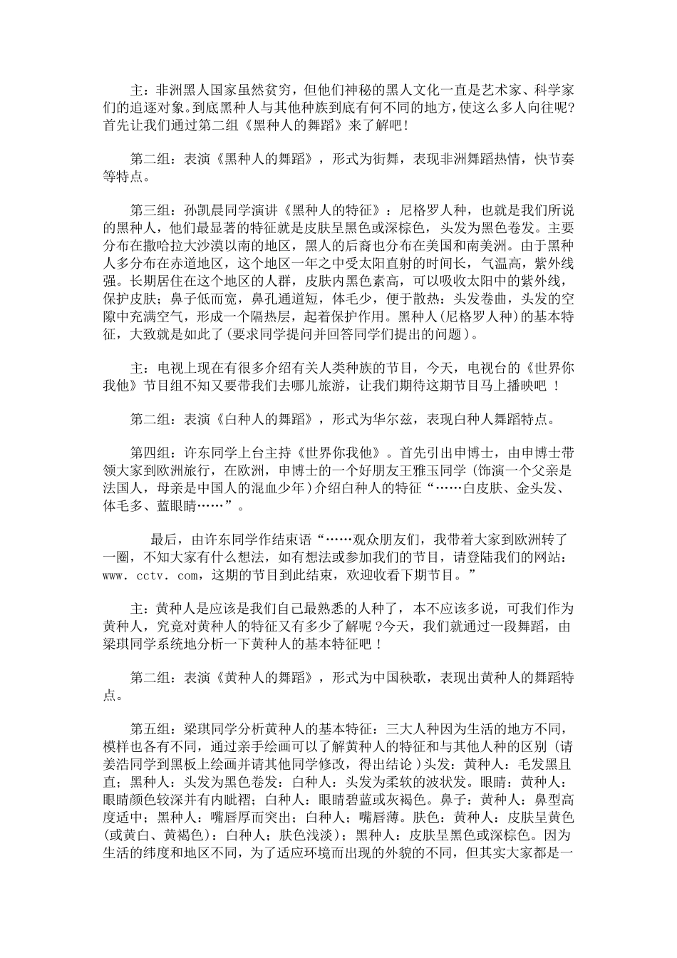 人类三大人种的基本特征_第3页