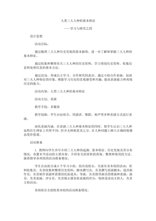 人类三大人种的基本特征