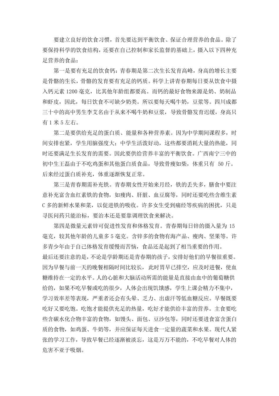 人类不同年龄阶段的科学饮食分析_第2页