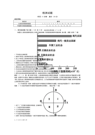 人类与地理环境的协调发展