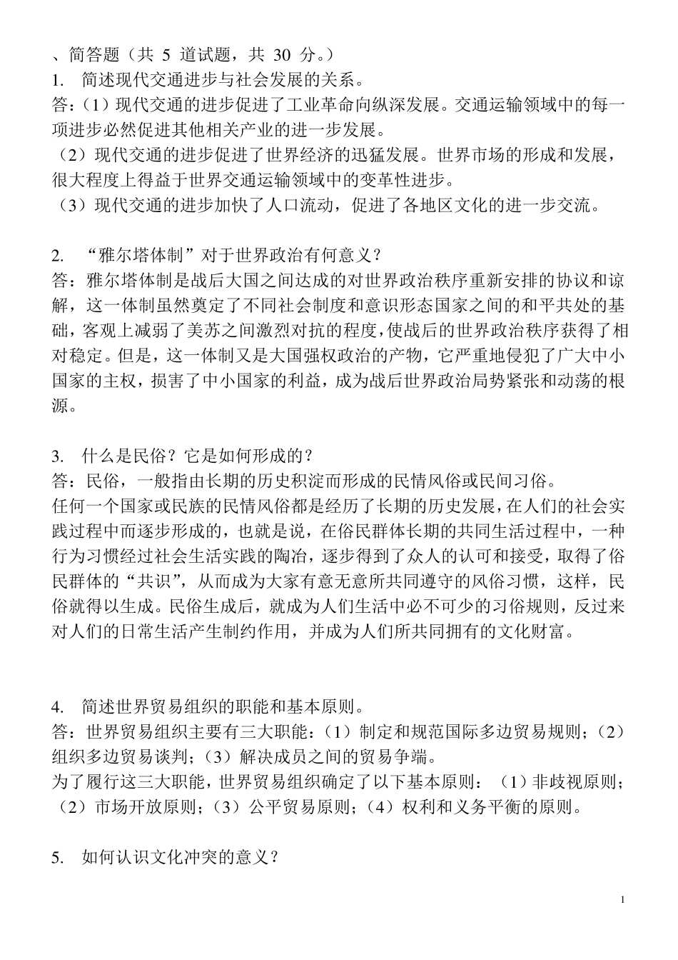 人类与社会形考答案_第1页