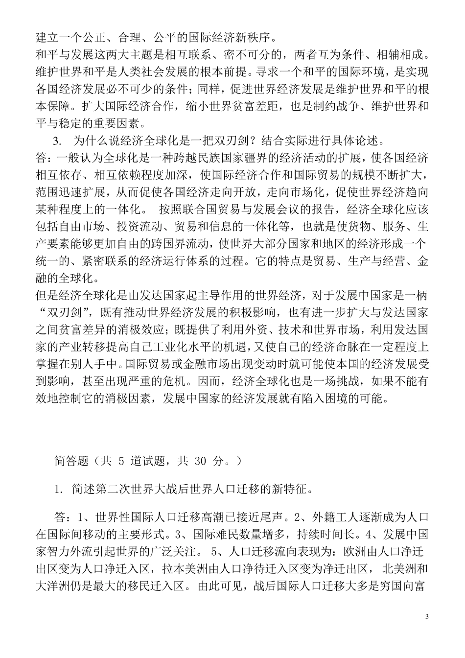 人类与社会形考答案_第3页