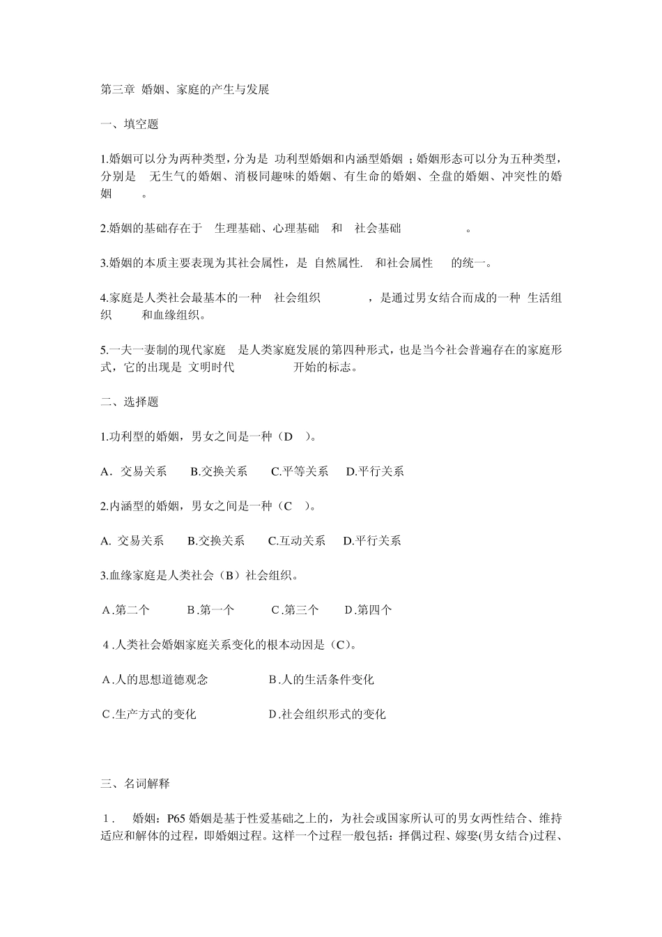 人类与社会课后作业辅导2_第1页