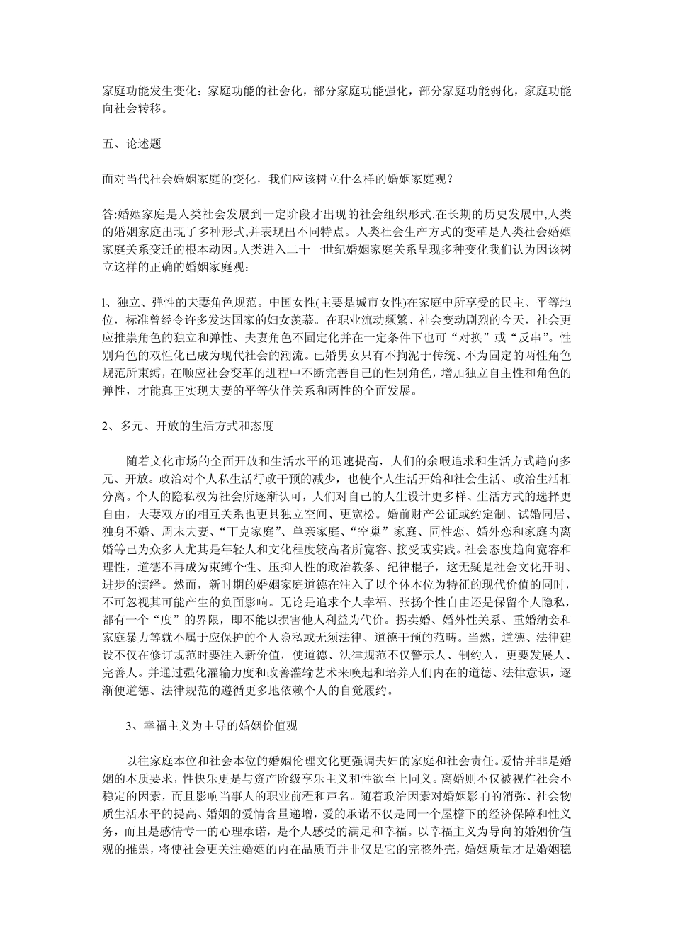 人类与社会课后作业辅导2_第3页