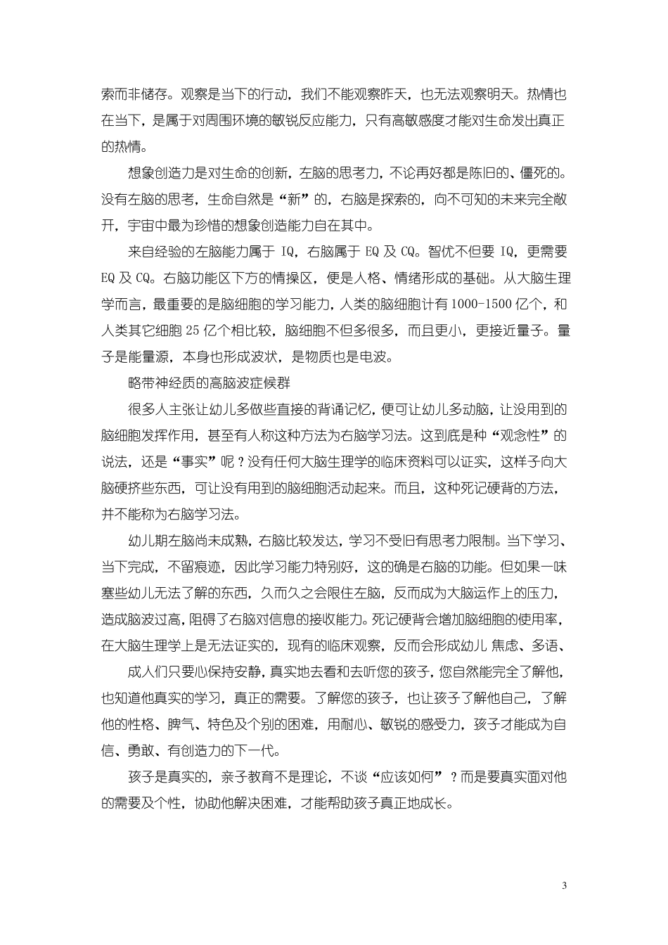 人类到底怎么学习的_第3页