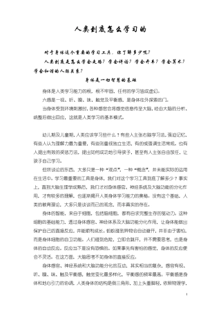 人类到底怎么学习的