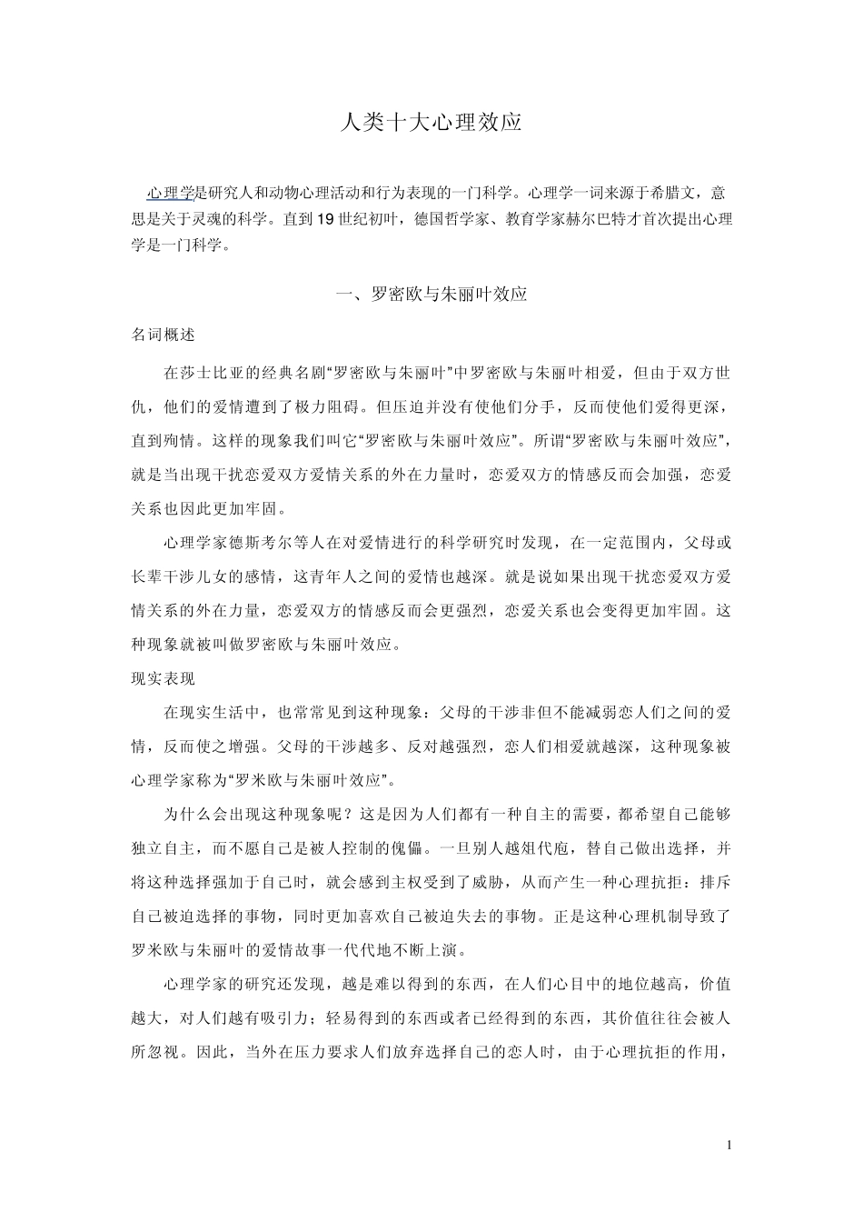 人类十大心理效应_第1页