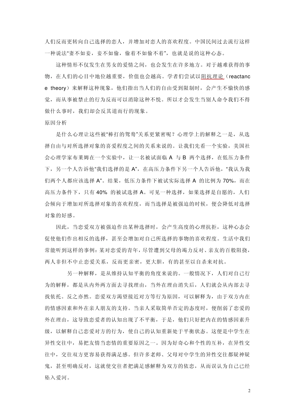 人类十大心理效应_第2页