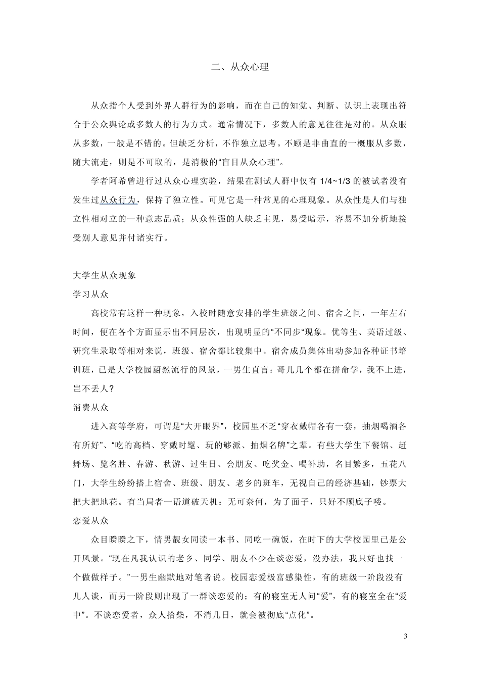 人类十大心理效应_第3页